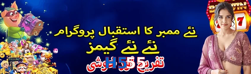 H555 game app for Pakistan players